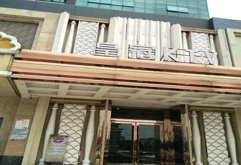 包头皇冠永利KTV消费价格